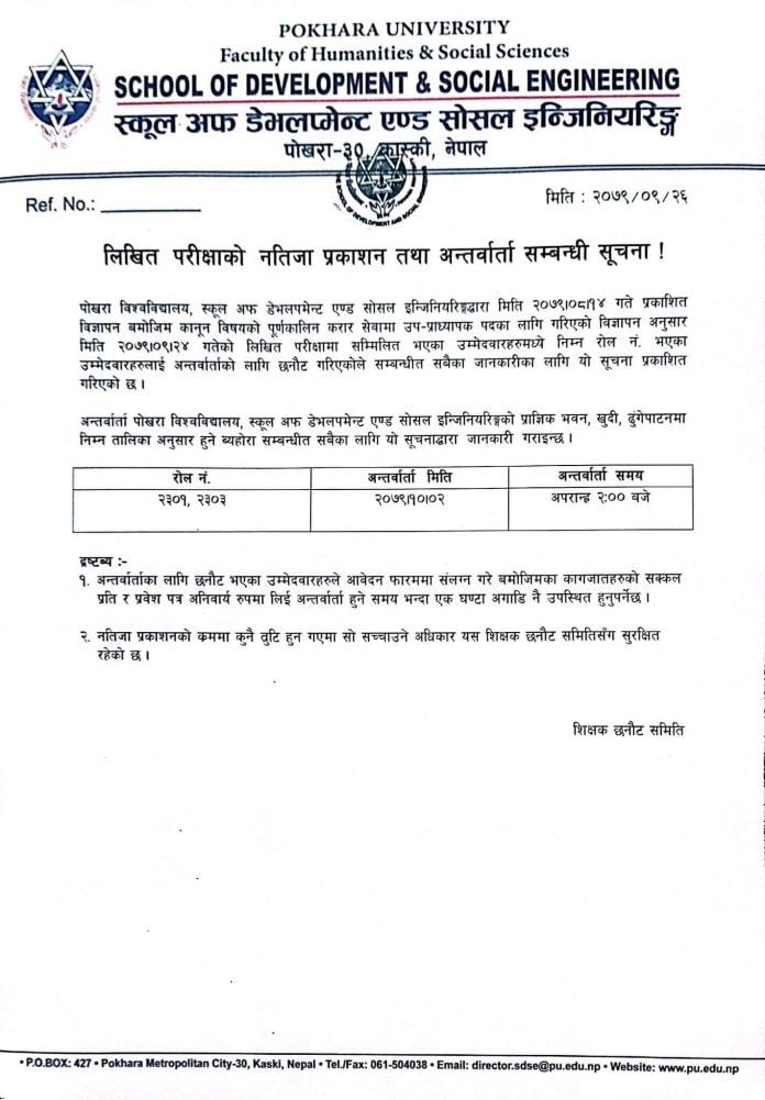 "Deputy Professor Position Written Test & Interview Results 1 School of Development and Social Engineering Notice