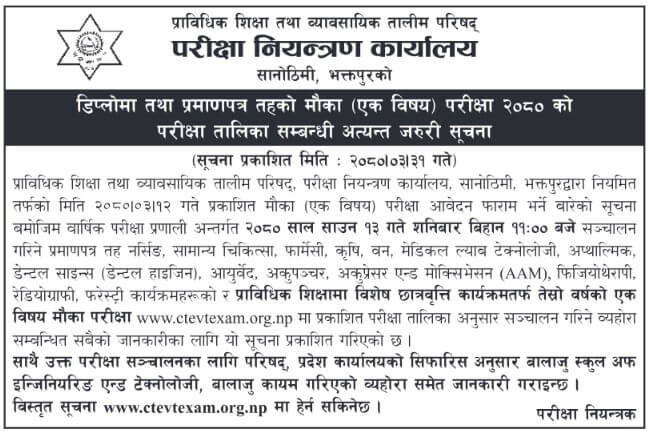 CTEVT Chance Exam Schedule Published 1 screenshot 2 skvFGi9