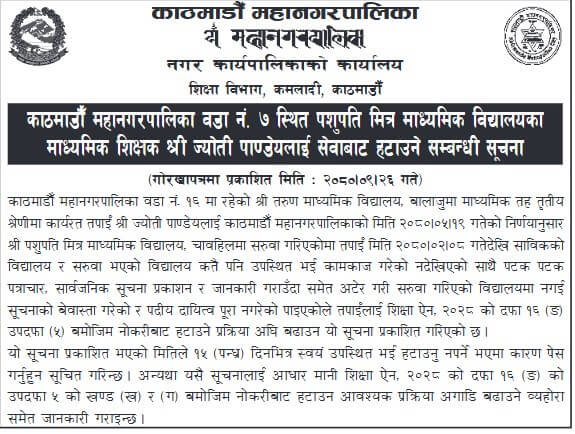 Metropolis taking action to remove teacher who did not attend school from Jestha 1 screenshot 2 9LqB4vK